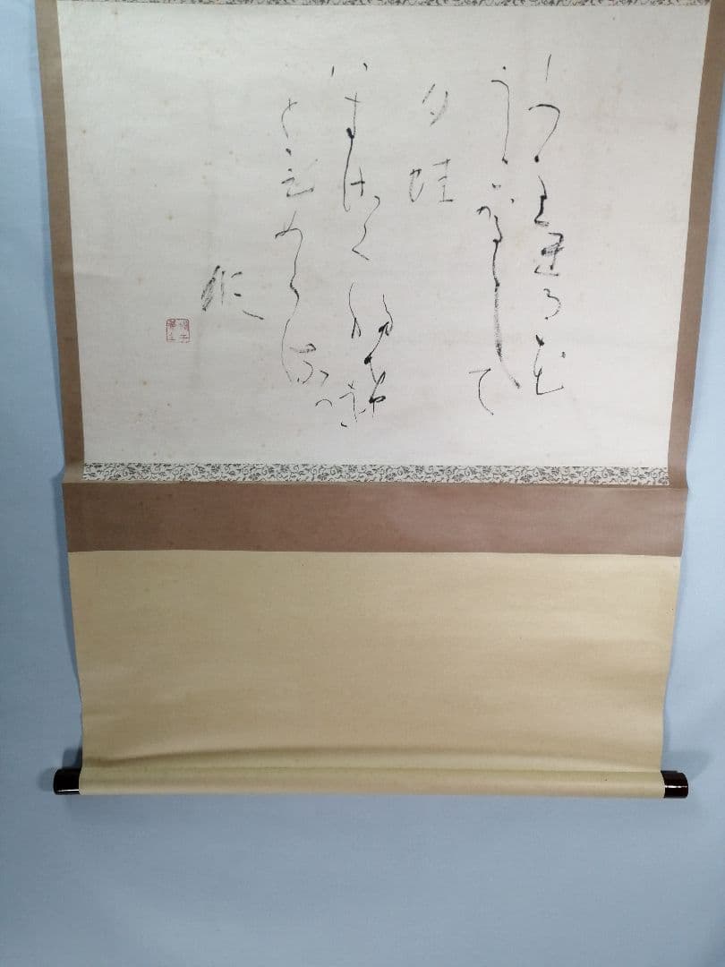 【茶道具】御家流家元式守蝸牛筆　「夕蛙」歌　横物　掛軸　B855