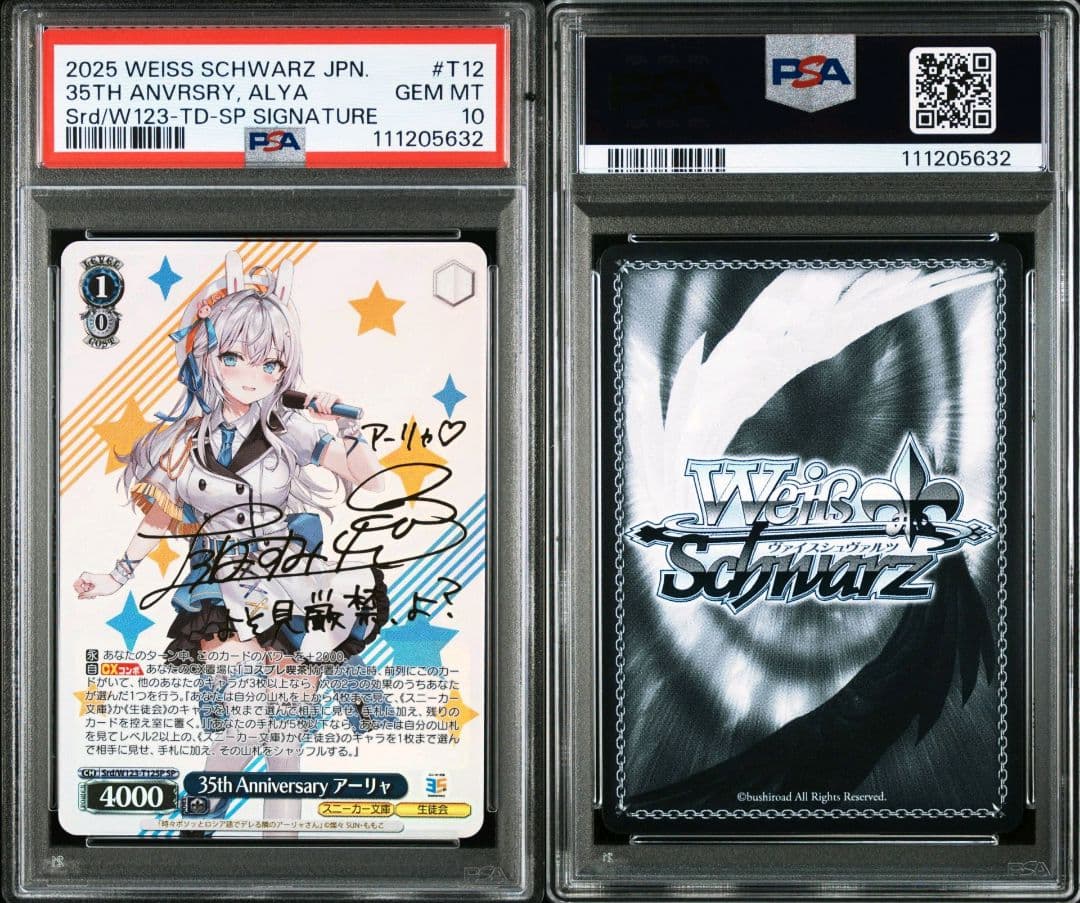 PSA10 ヴァイスシュヴァルツ 35th Anniversary アーリャ