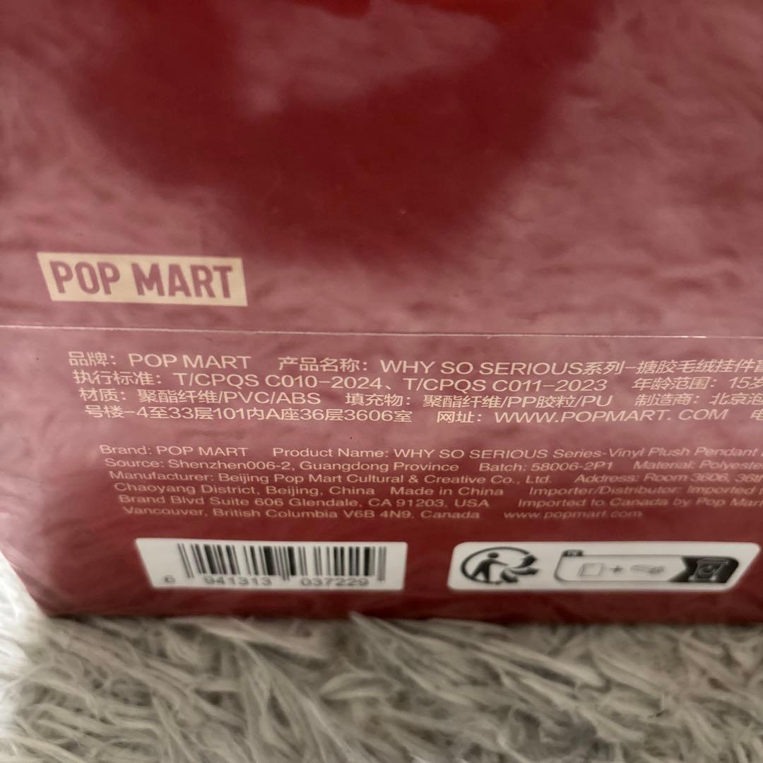 ショッパー付き新品 ポップマートWHY SO SERIOUS シリーズぬいぐるみ
