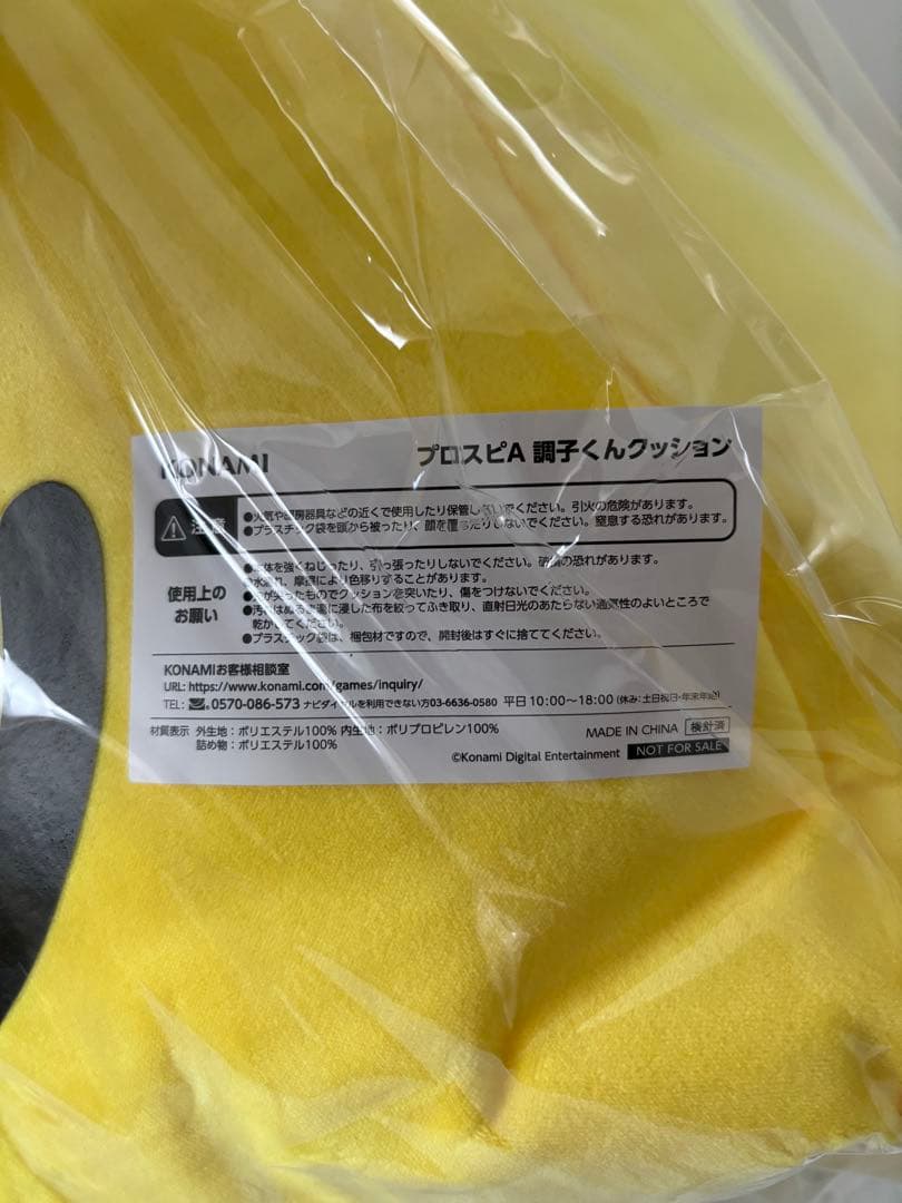 【非売品】調子くんクッションと缶バッジ2個とシール9枚【新品未開封】