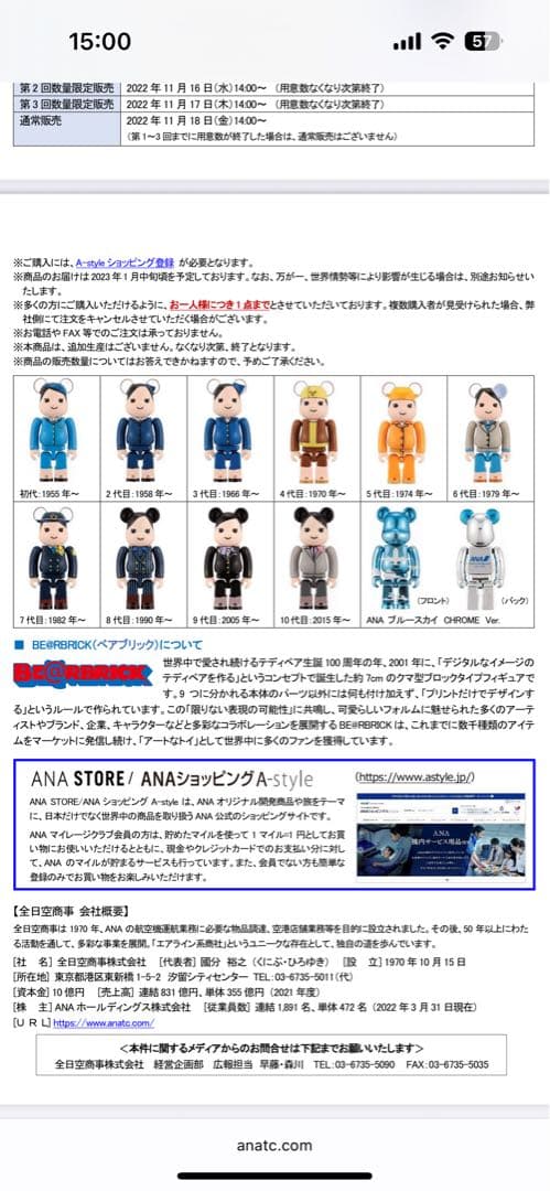 ＜ANAオリジナル＞BE@RBRICK ANA創立70周年歴代制服コレクション