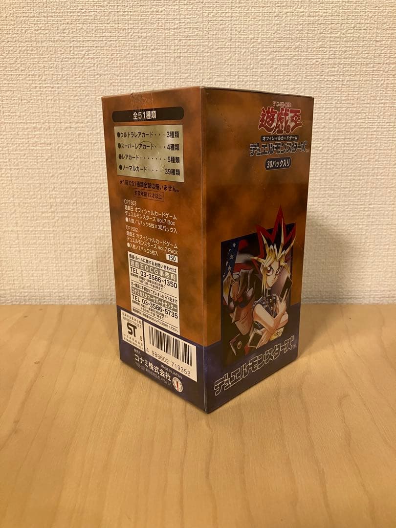 遊戯王デュエルモンスターズ　vol.7