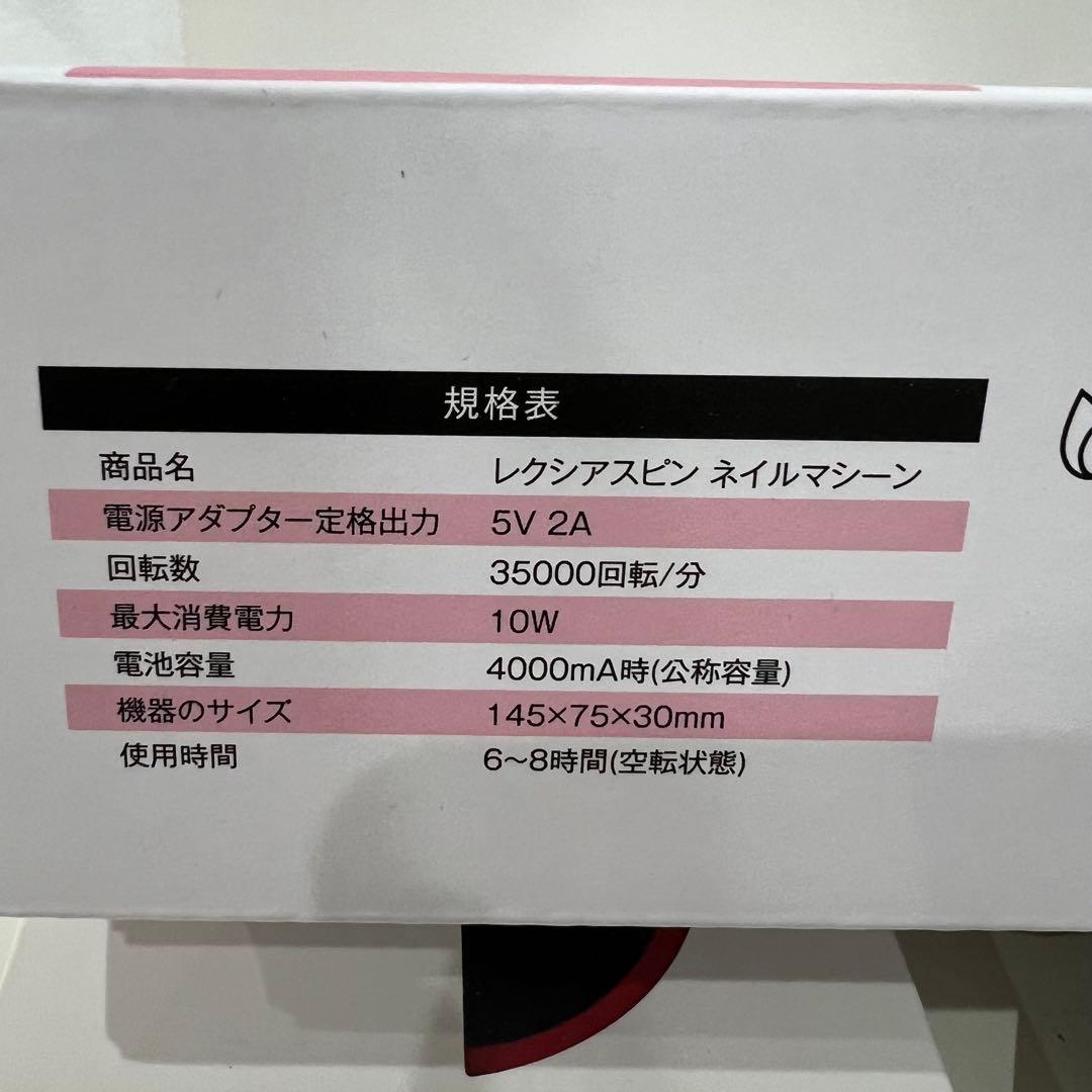 ②レクシア　Ixia Spin ネイルマシン ワイヤレス充電器付き