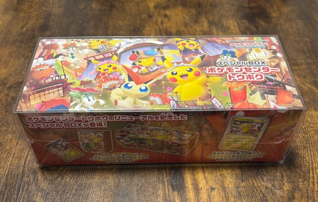 新品未開封　シュリンク付き　ポケモンセンター トウホク スペシャルBOX