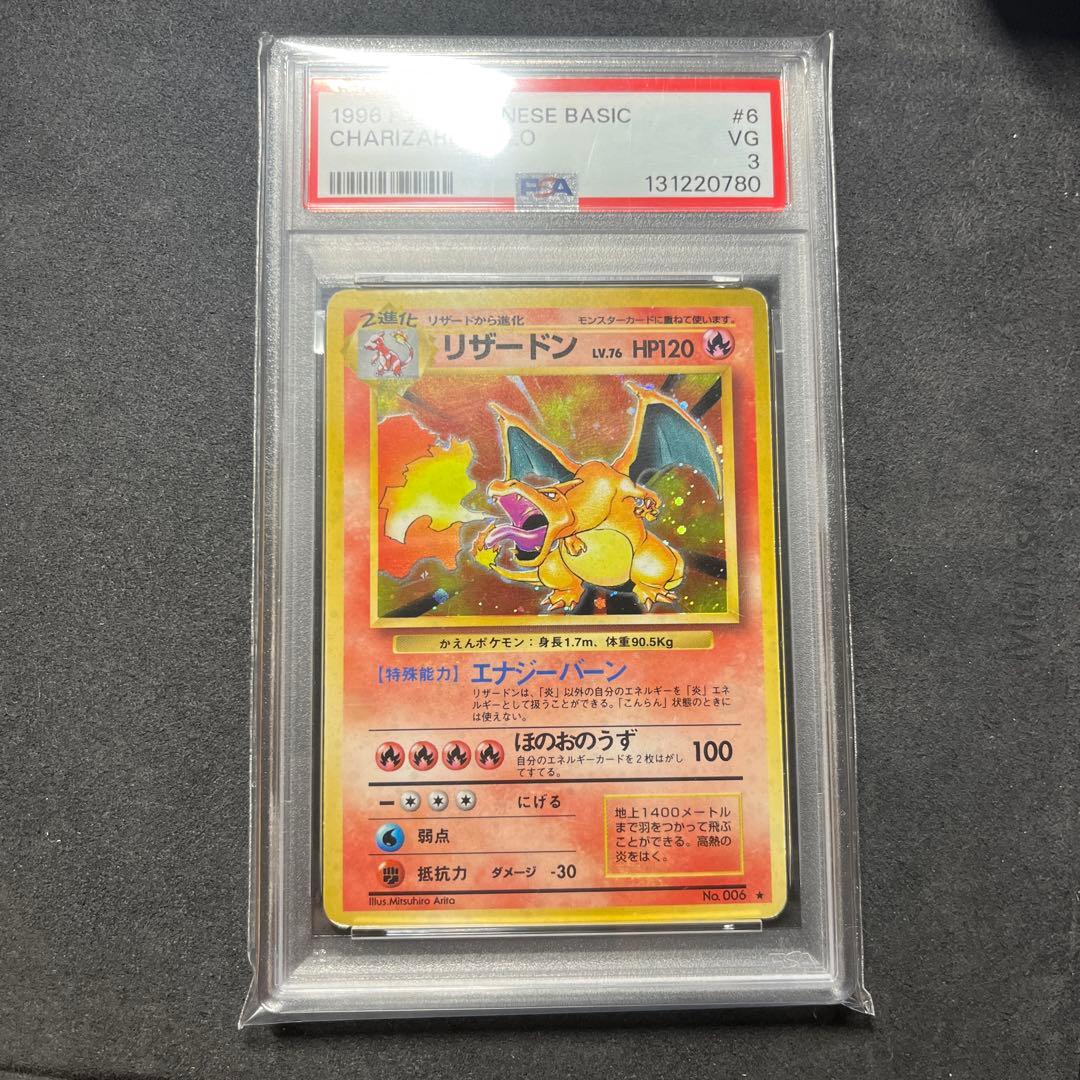 かえん　リザードン psa3 旧裏