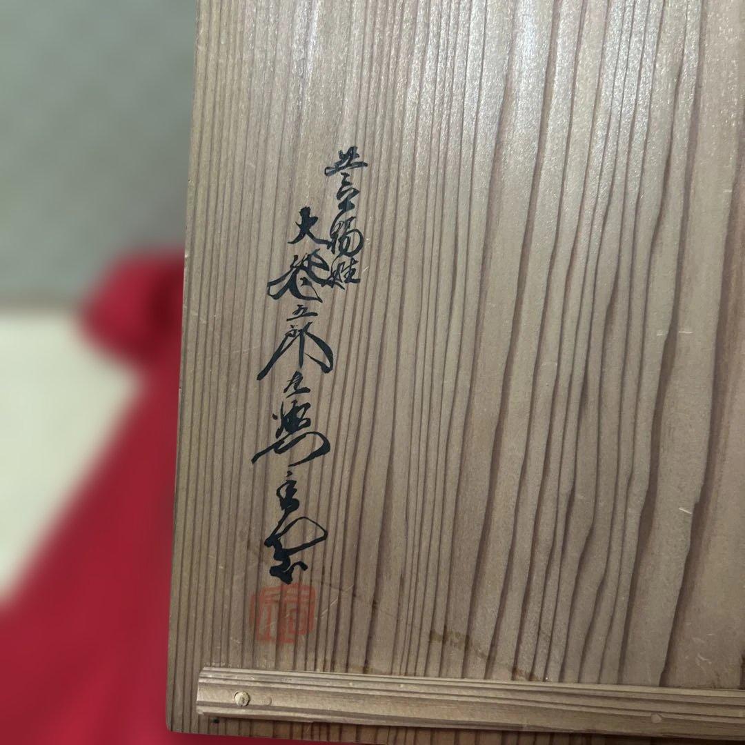 江戸時代　古備前焼　味深い逸品　素朴な味わいがある壺