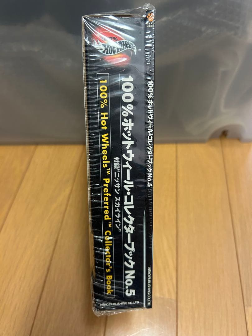 100% ホットウィール コレクターブックNo.5 スカイラインGT-R R32