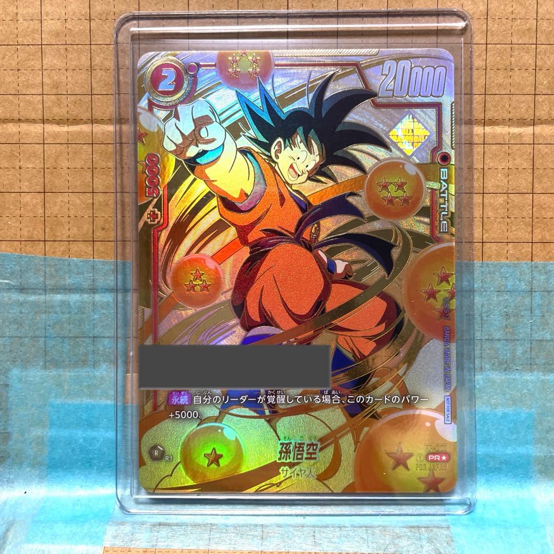 フュージョンワール　アルティメットバトル優勝　シリアル悟空　四星球