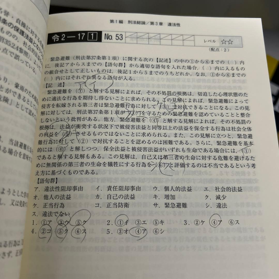 司法試験・予備試験体系別短答式過去問集 2021年