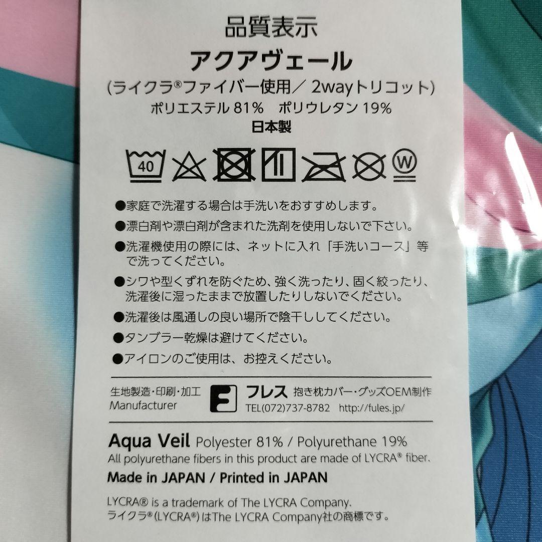 正規品 キュアリリアン 抱き枕カバー わんだふるぷりきゅあ！ あくちぇいらん