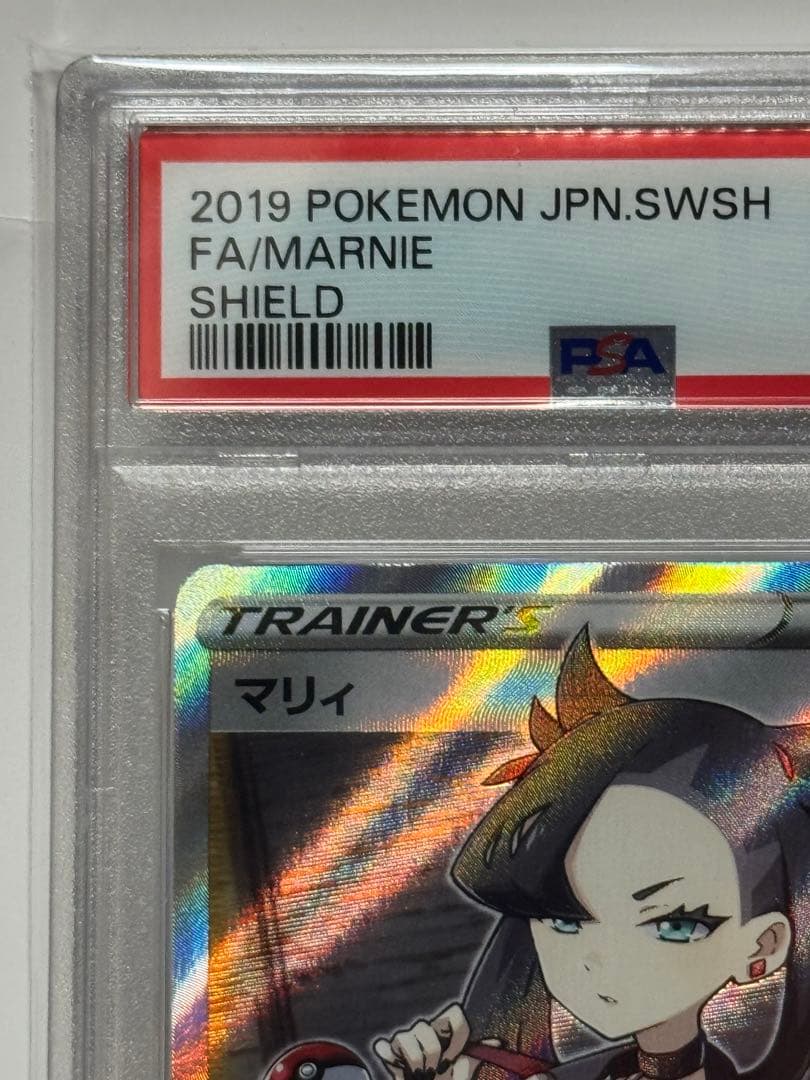 ポケモンカードシールドマリィSR PSA10