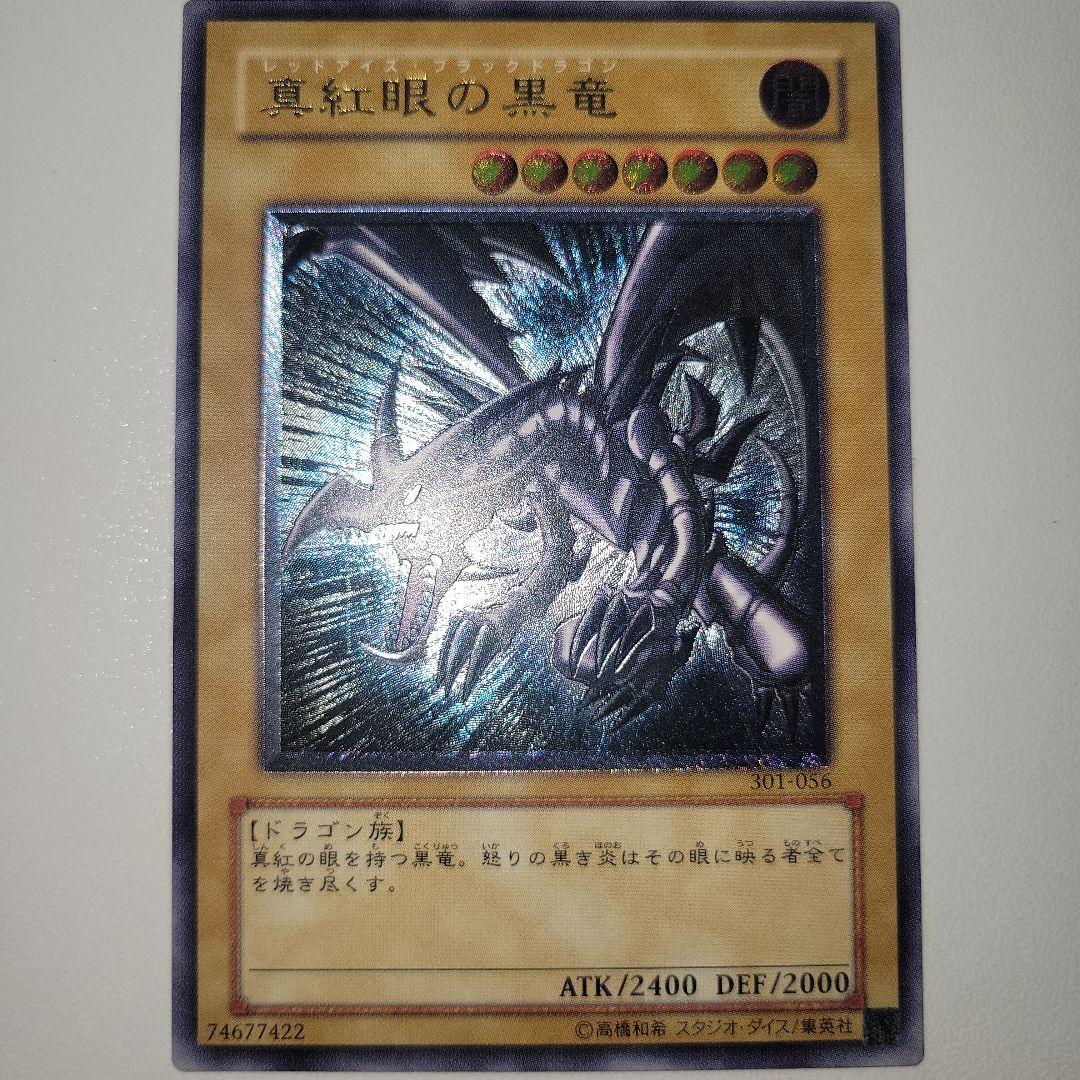 遊戯王　レッドアイズブラック・ドラゴン