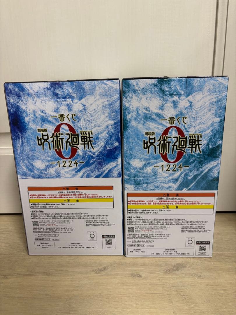 呪術廻戦0 一番くじ　A賞　B賞　D賞　セット