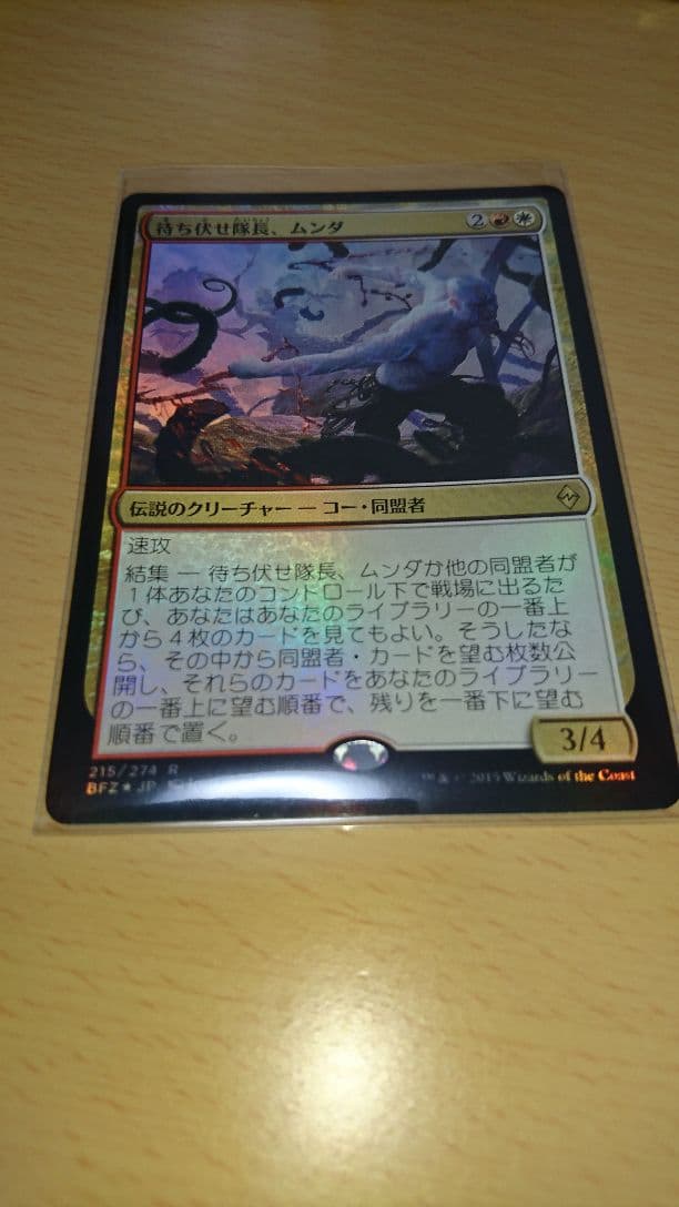 MTG foil 待ち伏せ隊長、ムンダ