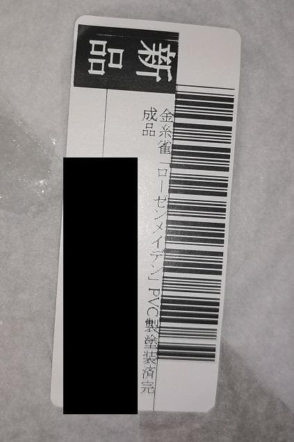 フレア 金糸雀 未開封 ローゼン