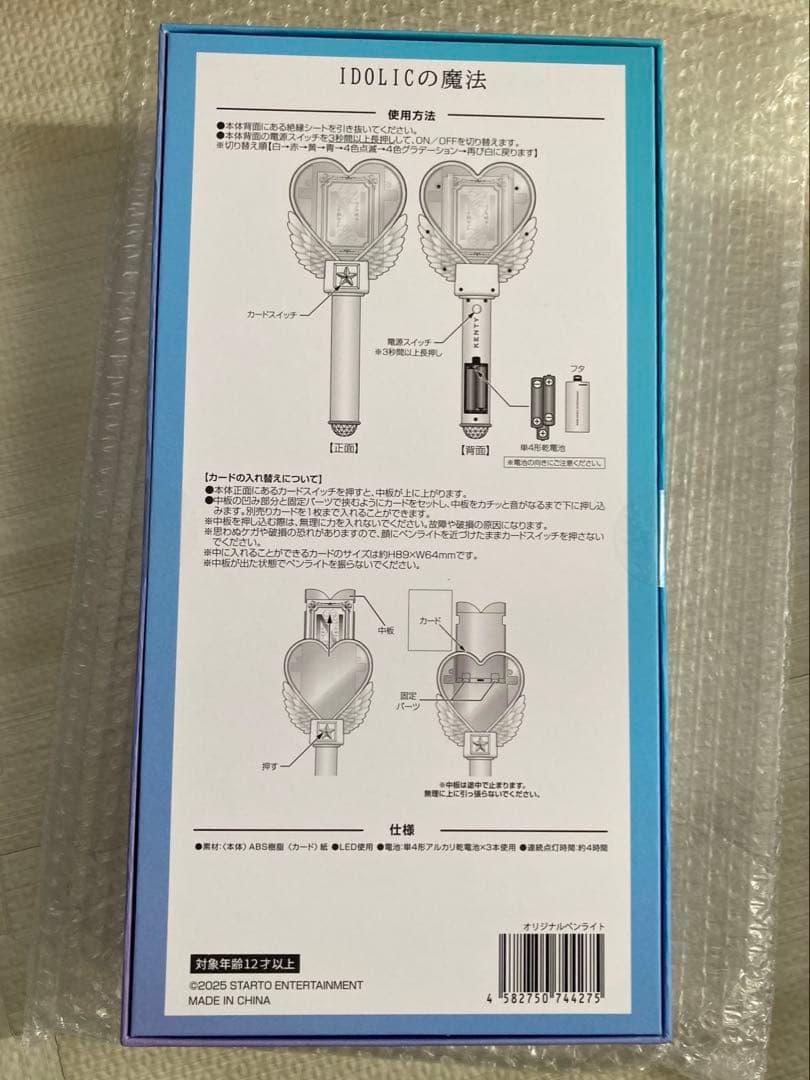 新品未開封品　中島健人　ケンティ　 アイドリックの魔法　ペンライト