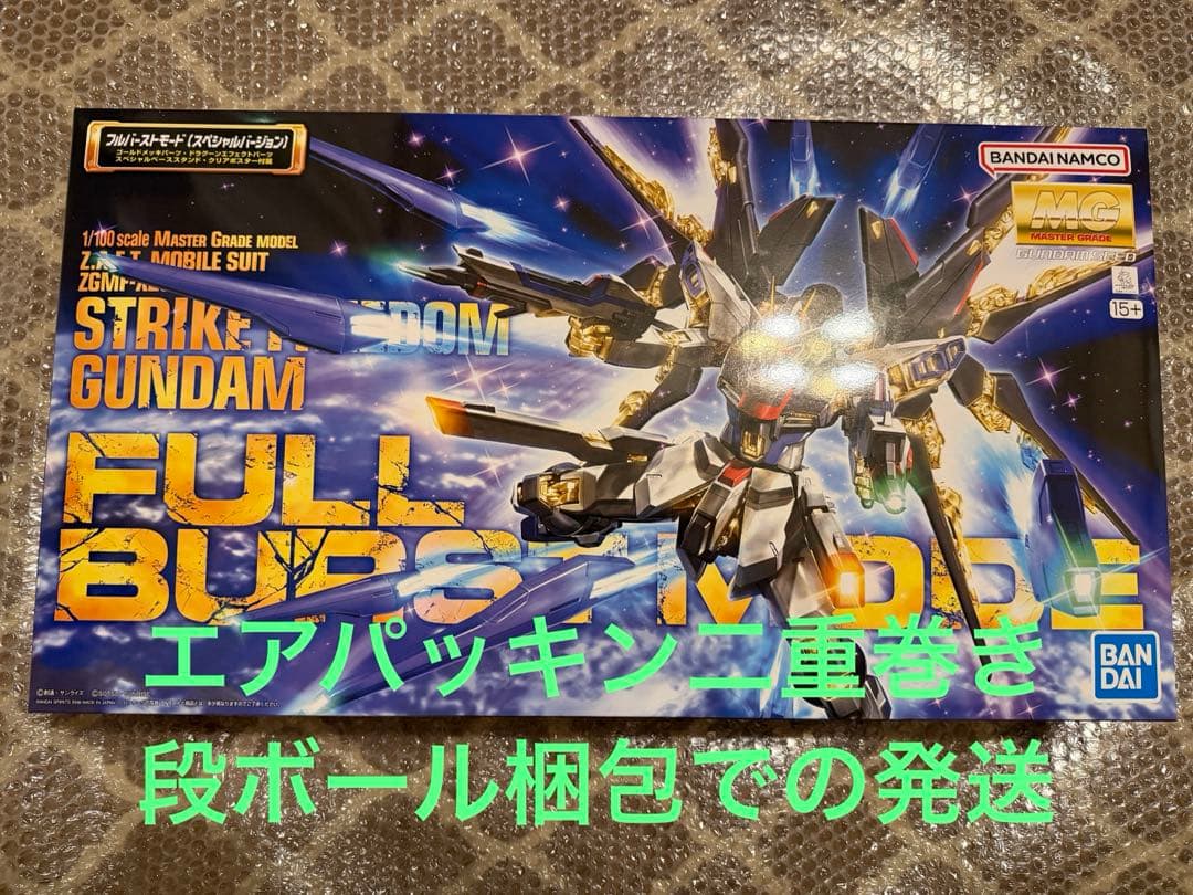 MGストライクフリーダムガンダム フルバーストモード ガンプラ ポスター付き新品