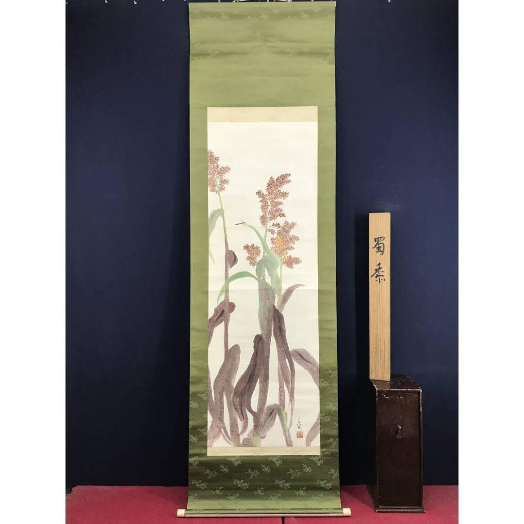 真作/長野草風/トウモロコシにトンボ/蜀黍/夏秋/掛軸/名家伝来/AK-449