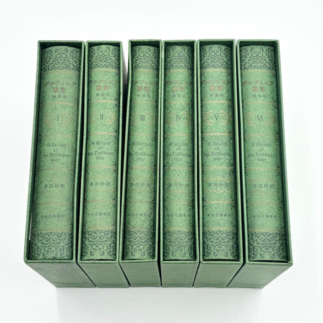 デルフィニア戦記 1〜6巻 全巻セット