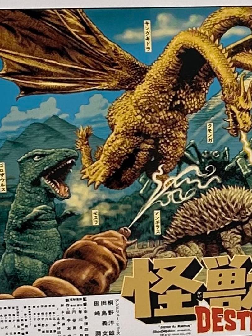 ロッキンジェリービーン　怪獣総進撃 シルクスクリーン　海外限定 175枚