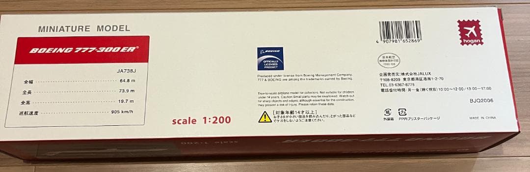 JAL Boeing777-300ER 1/200スケール　モデルプレーン