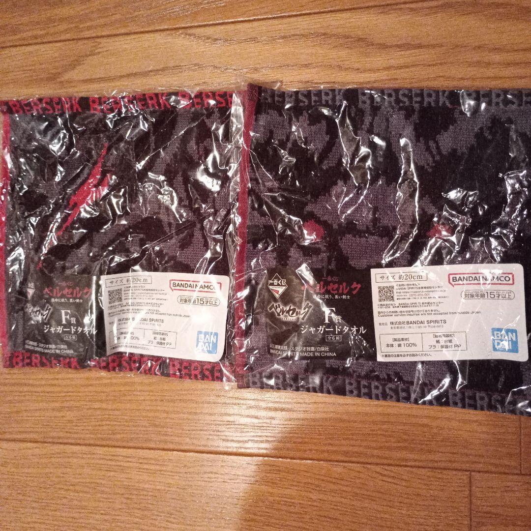 【一番くじ　ベルセルク〜運命に抗う黒い剣士〜】 ジャガータオル＆ラバーセット