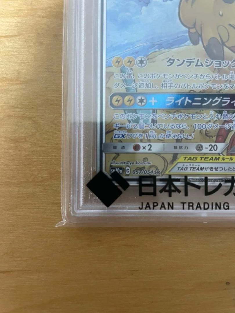 最安値　PSA10 ライチュウ&アローラライチュウ GX TAG TEAM