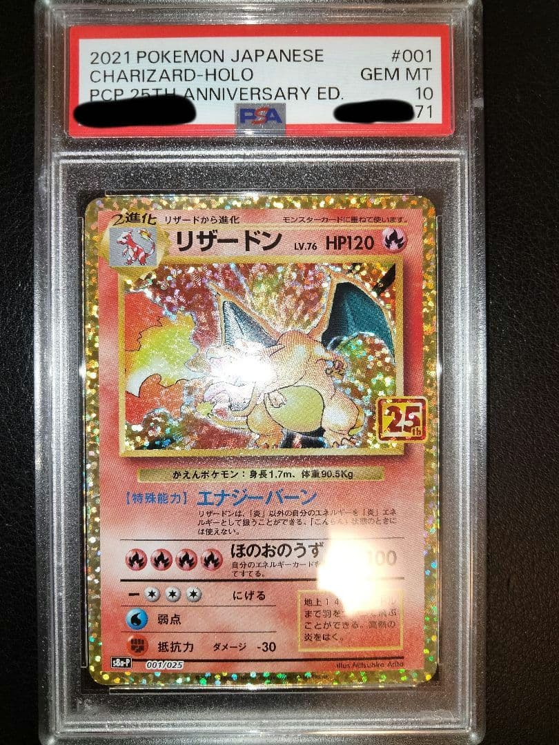 リザードン　25th　3連番　プロモ　ANNIVERSARY　psa10