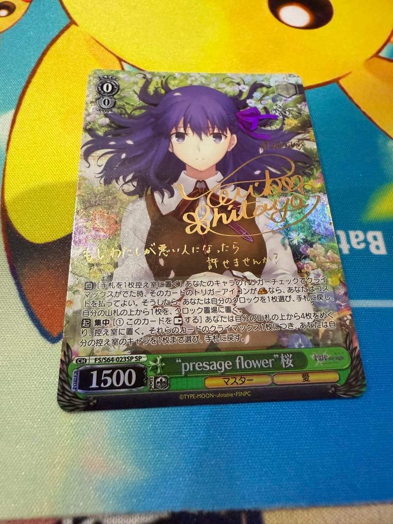 SP “presage flower”桜(サイン入り)