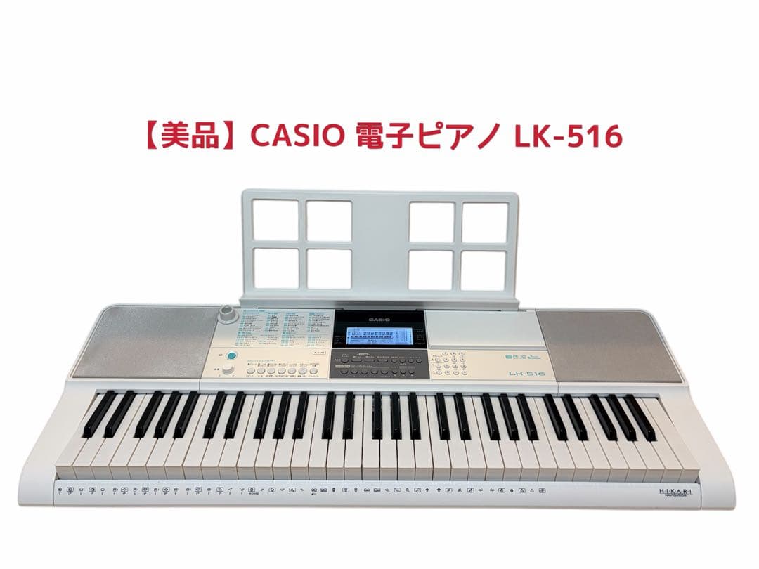 【週末SALE‼️】CASIO 光ナビゲーション LK-516 電子ピアノ61鍵