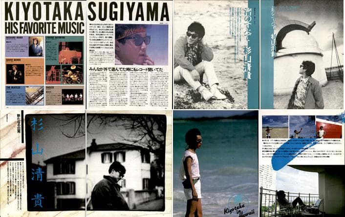 杉山清貴&オメガトライブ 雑誌 切り抜き 202P ★貴重！ほぼページ欠けなし