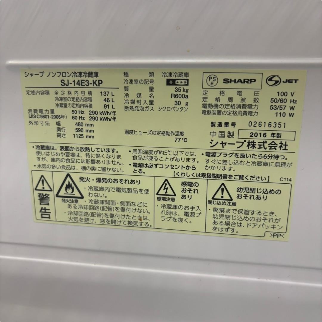 冷蔵庫 SHARP SJ-14E3-KP 137L SES256羽 動作品