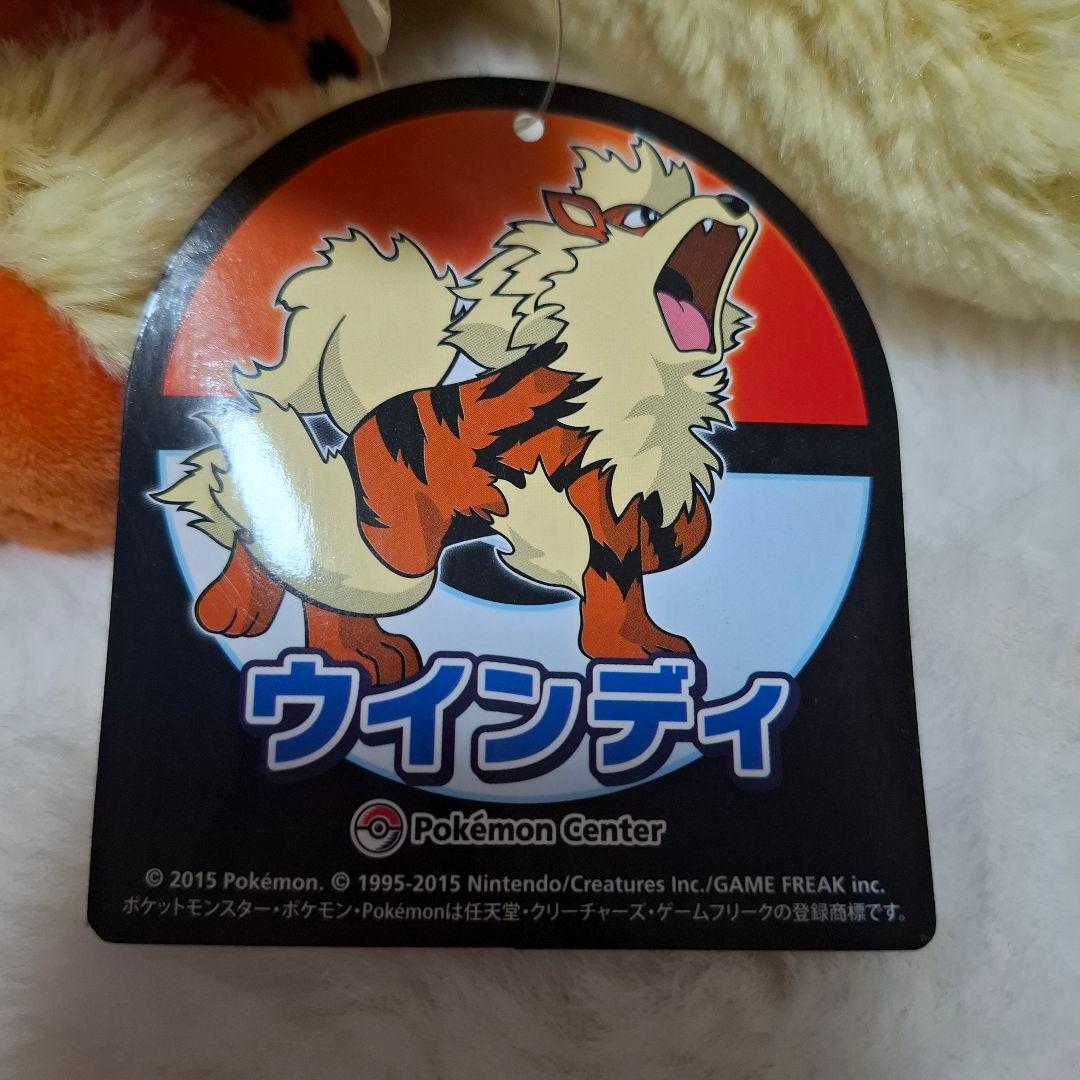 ポケモンセンター　ウィンディ　ぬいぐるみ