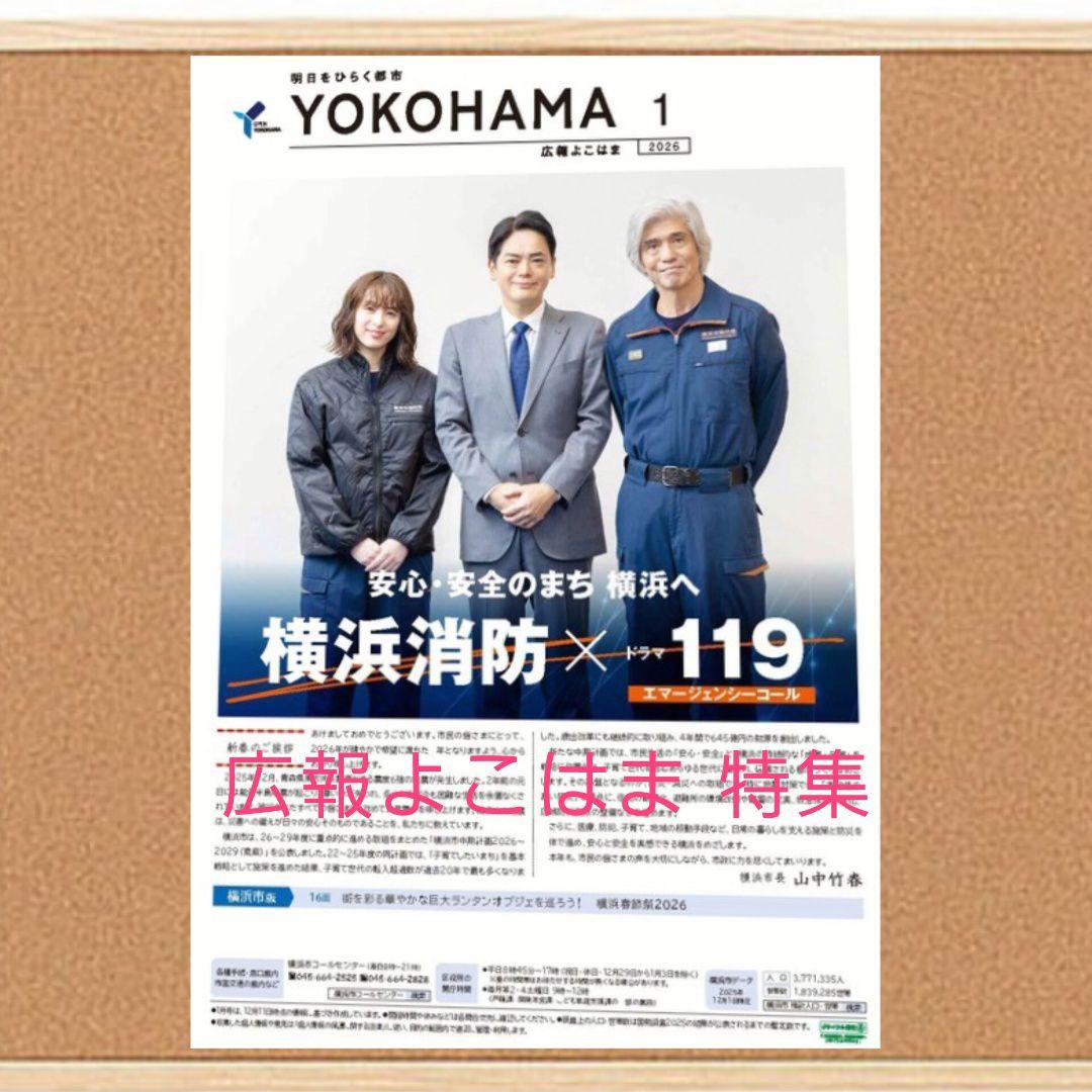 短期！ 119 エマージェンシー コール グッズ3点セット オマケあり！