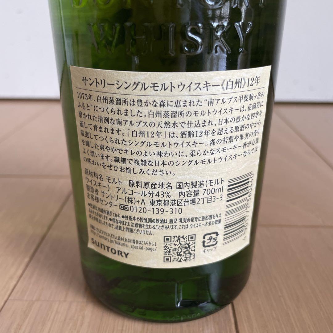 サントリー 白州 シングルモルトウイスキー 12年未開封