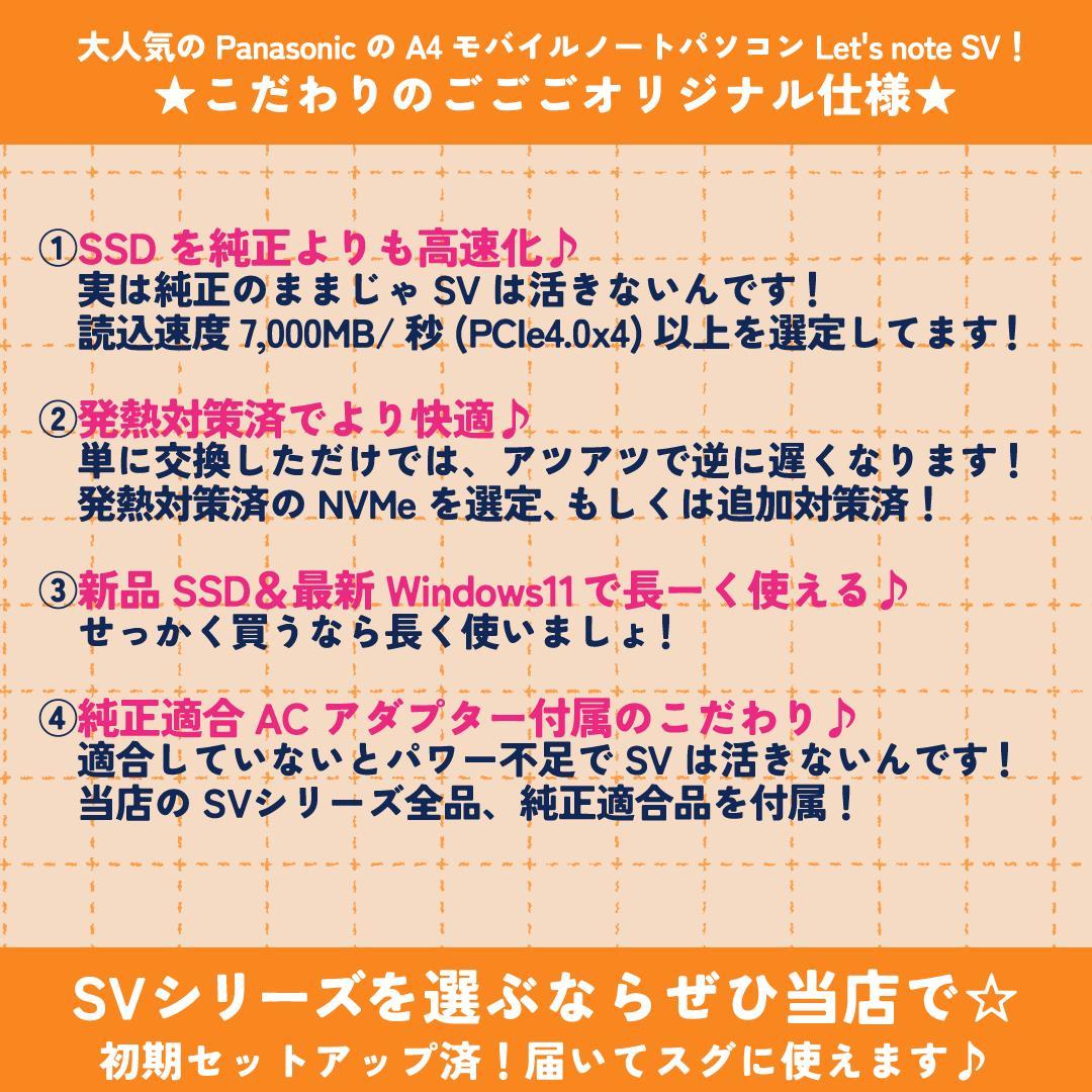 SV1-237 Panasonic レッツノート SV1！評価700記念限定価格