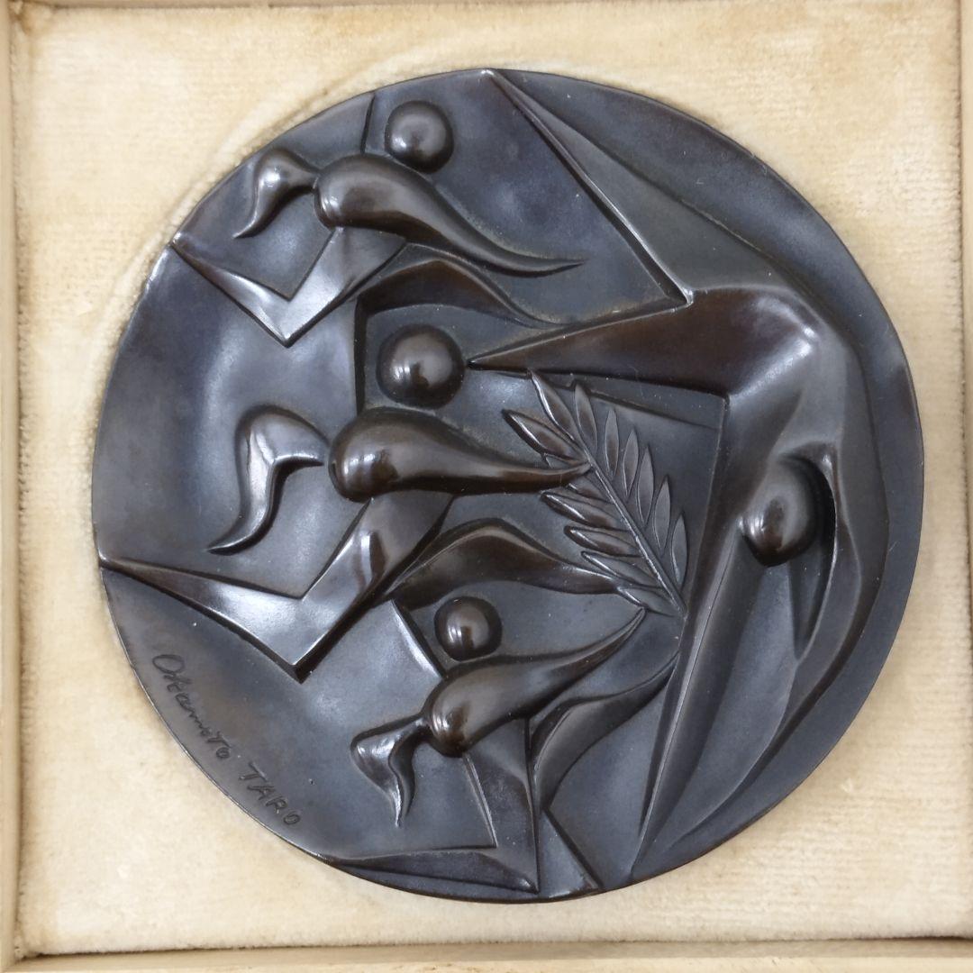 【岡本太郎】桐箱入り1964東京オリンピック国旗掲揚協力記念メダルセット