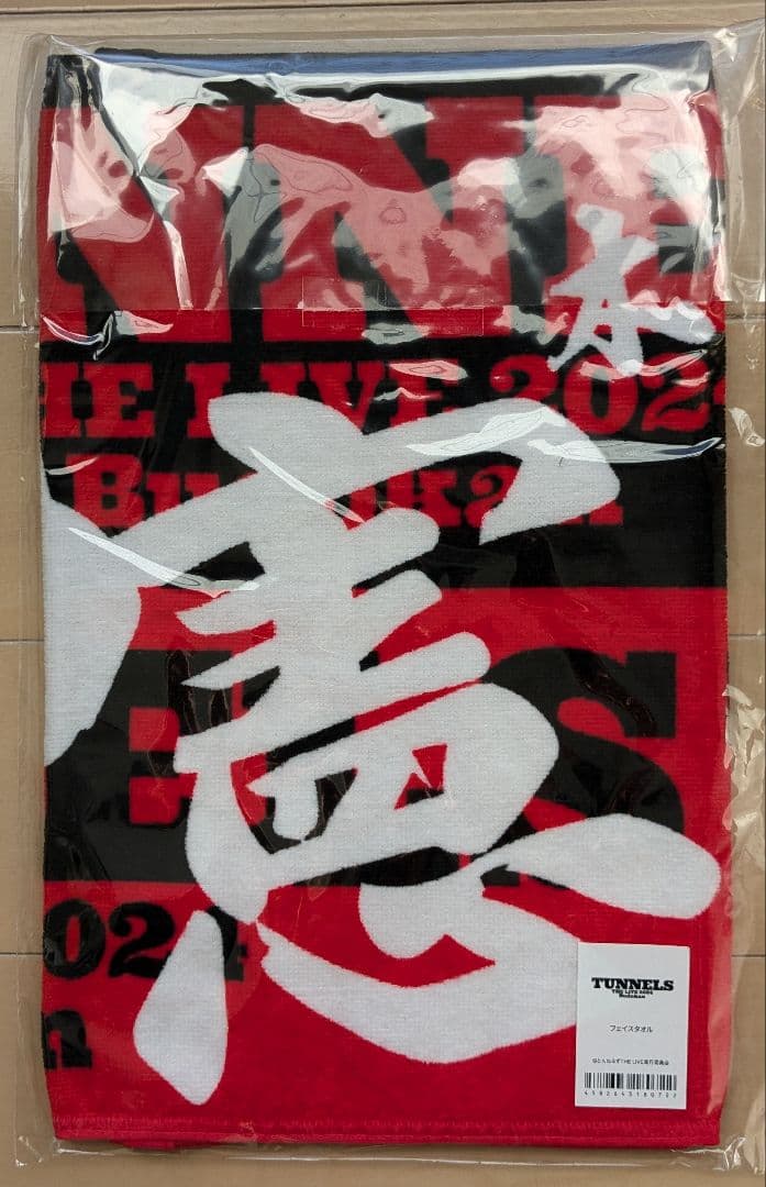 とんねるず THE LIVE 2024 フェイスタオル