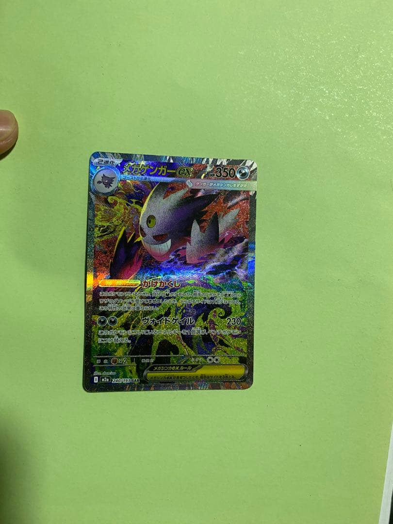 ゲンガーEX SR ポケモンカード