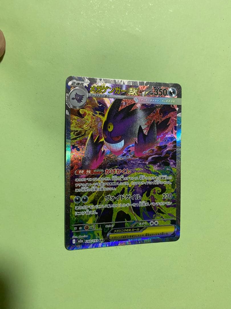 ゲンガーEX SR ポケモンカード