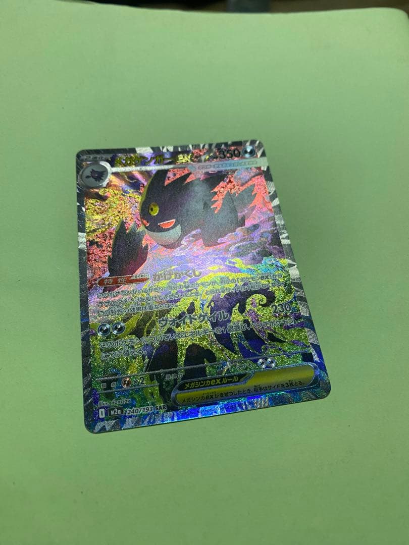 ゲンガーEX SR ポケモンカード