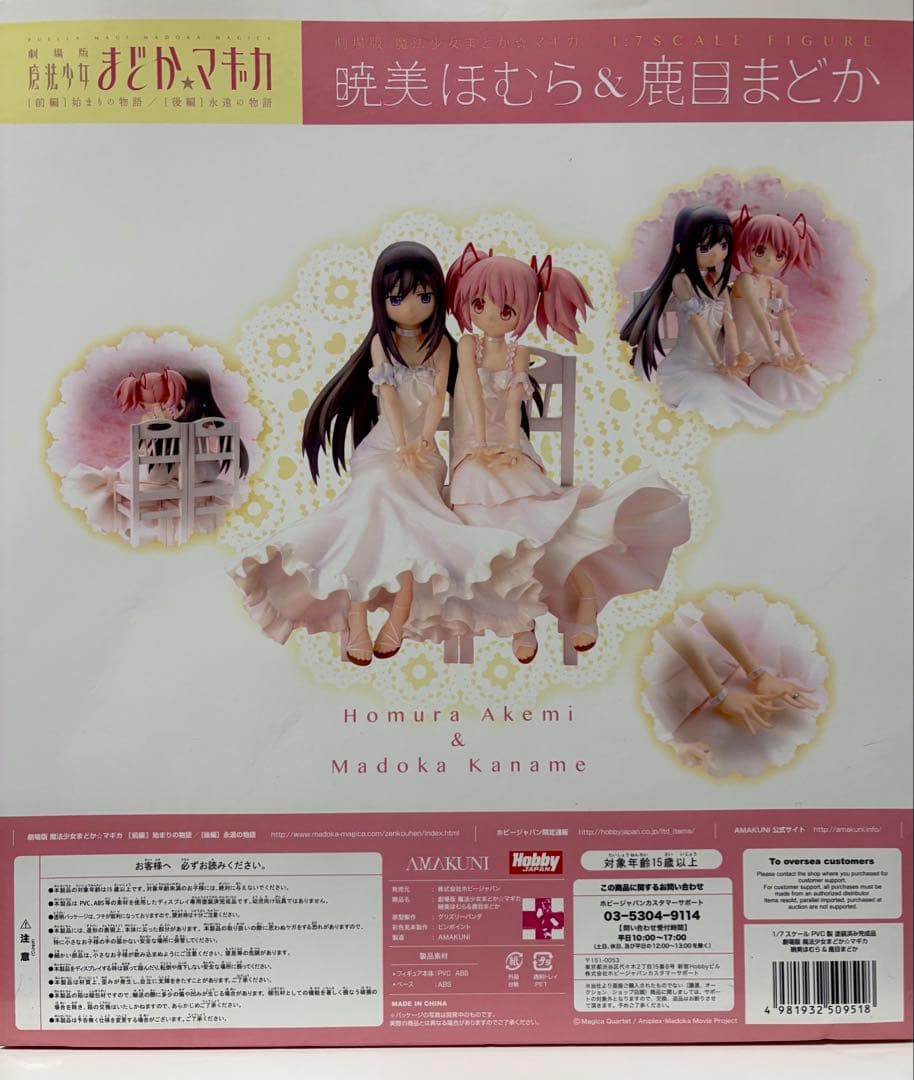 【欠品無】劇場版魔法少女まどか⭐︎マギカ　1/7SF 暁美ほむら/鹿目まどか