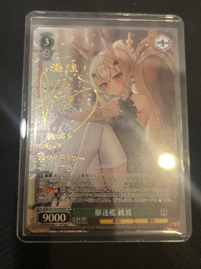 美品　駆逐艦　綾波　sp ヴァイスシュヴァルツ　アズールレーンvol.2