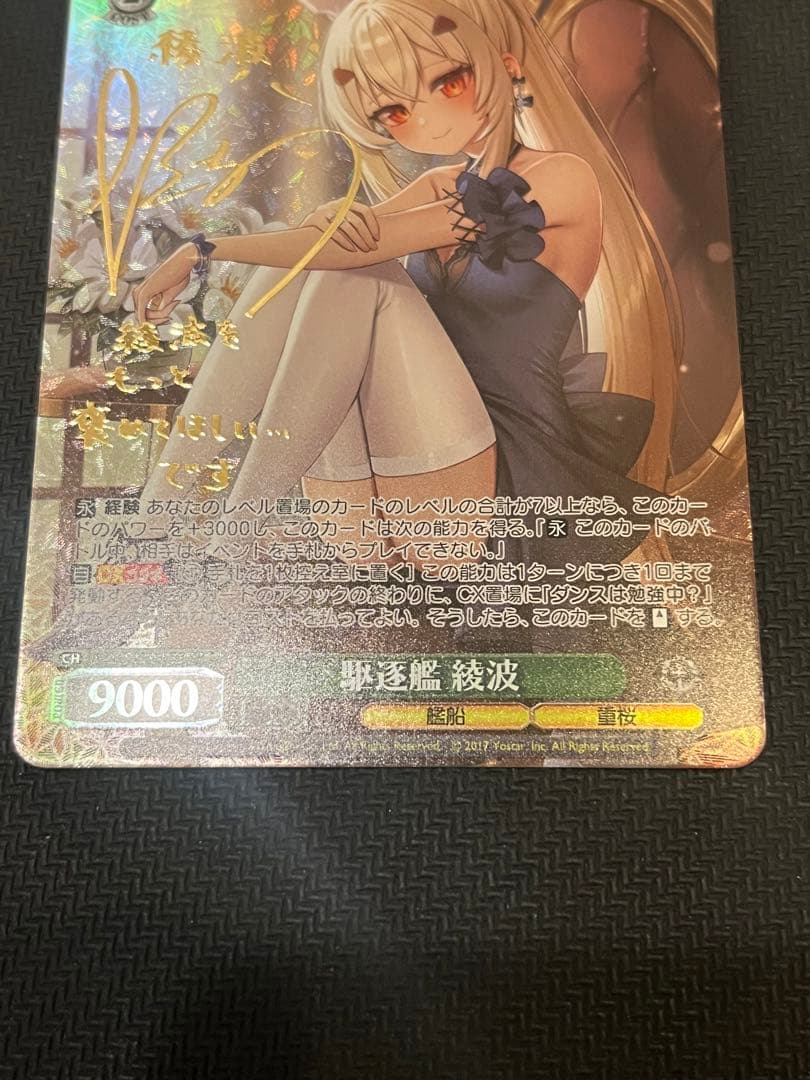 美品　駆逐艦　綾波　sp ヴァイスシュヴァルツ　アズールレーンvol.2