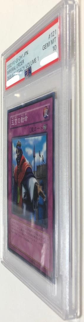 遊戯王 王宮の勅命 PSA10 DL1-121