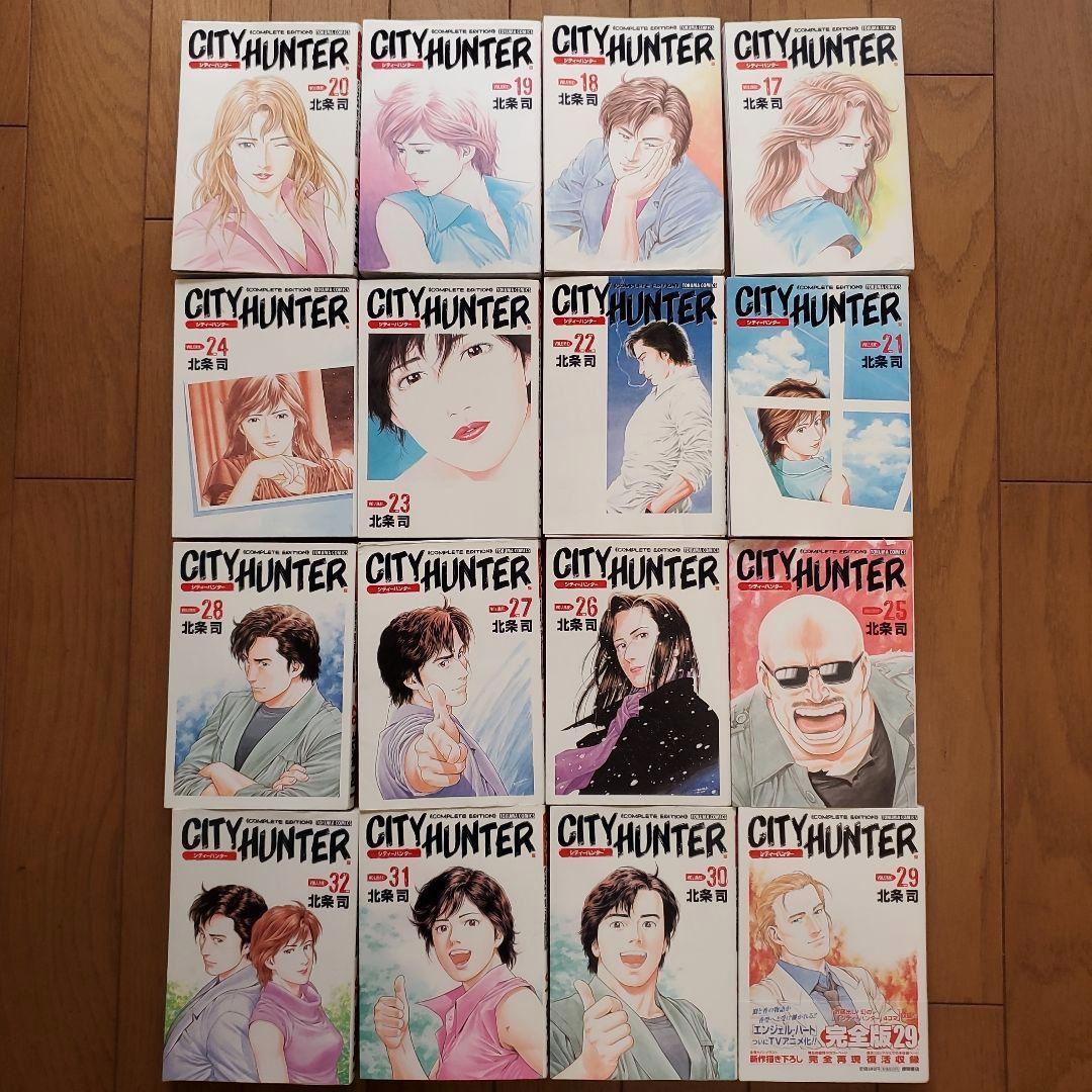 シティーハンター　完全版　全32巻　北条司　City hunter シティハンタ