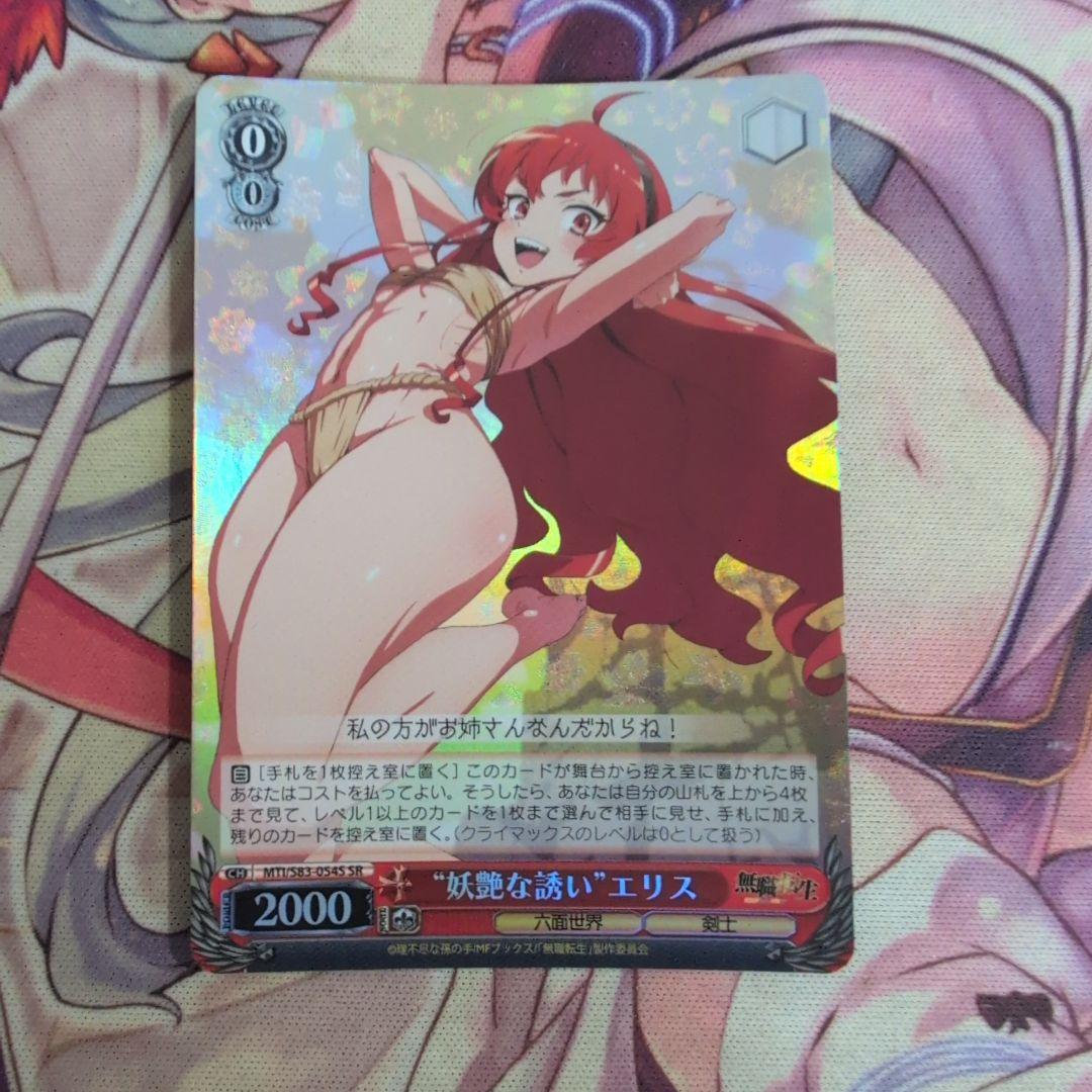 【匿名配送】ヴァイス 妖艶な誘い エリス SR 3枚