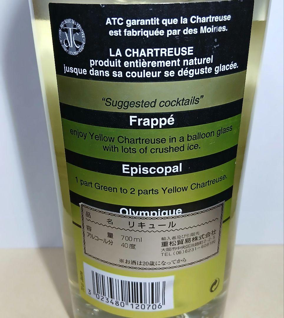 シャルトリューズ　ヴェール5本　ジョーヌ1本