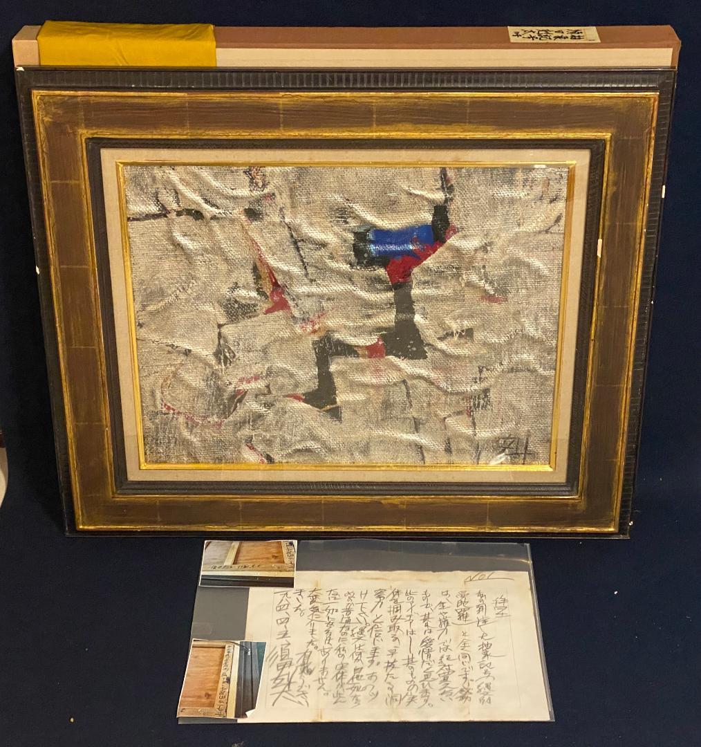 「真作」須田剋太「抽象記号」抽象画　油彩画　額装　サイン有り　F10号