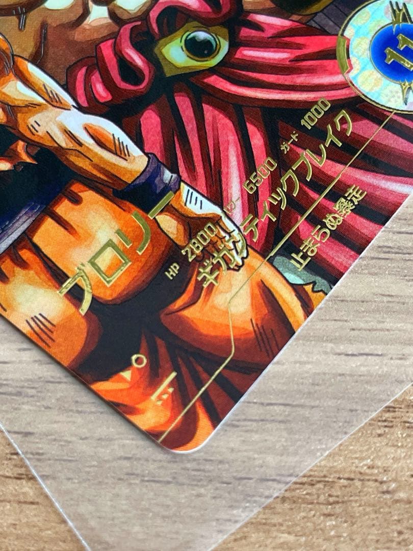 【極美品】ドラゴンボールダイバーズ sdv1-049 パラレル ブロリー